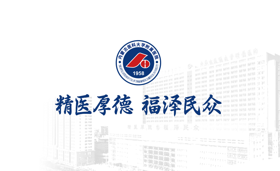 内蒙古医科大学附属医院口腔科.jpg