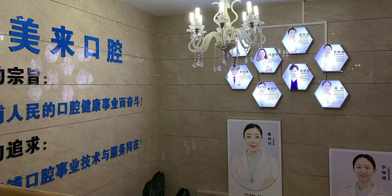 溆浦美来口腔门诊部(5)