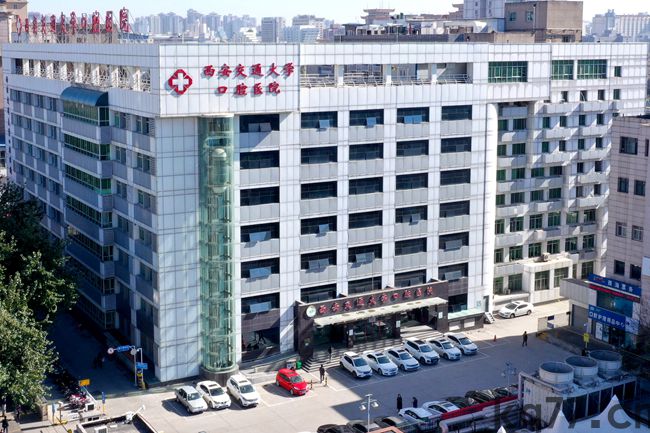 西安交通大学口腔医院(1)