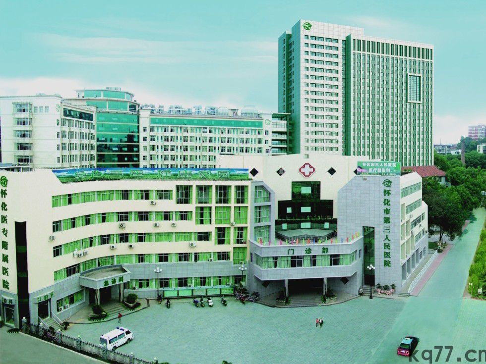 怀化市第三人民医院.jpg