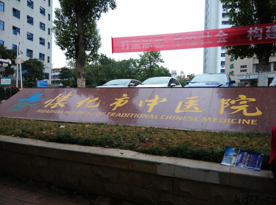 怀化市中医院1.jpg